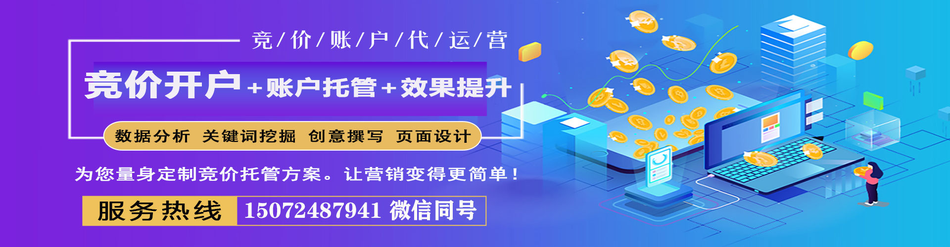 原平信息流优化师